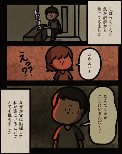 父は動揺して