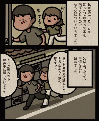 まってよ！！