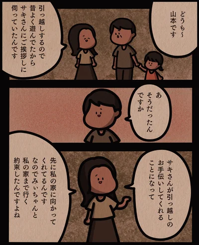 約束したんですよね