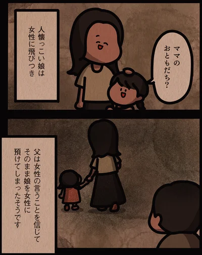 ママのおともだち？