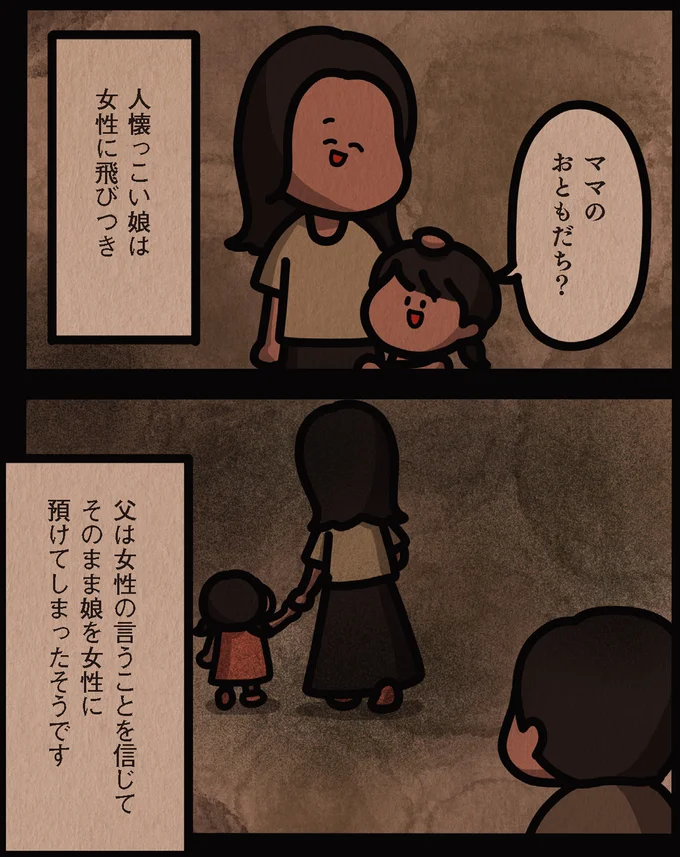 ママのおともだち？