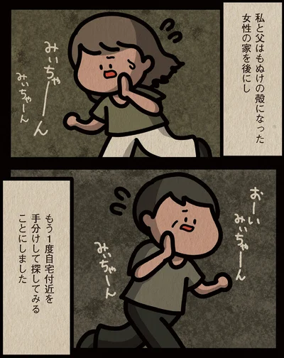 女性の家を後にし