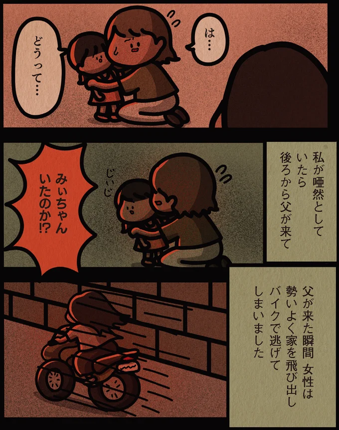 逃げてしまいました