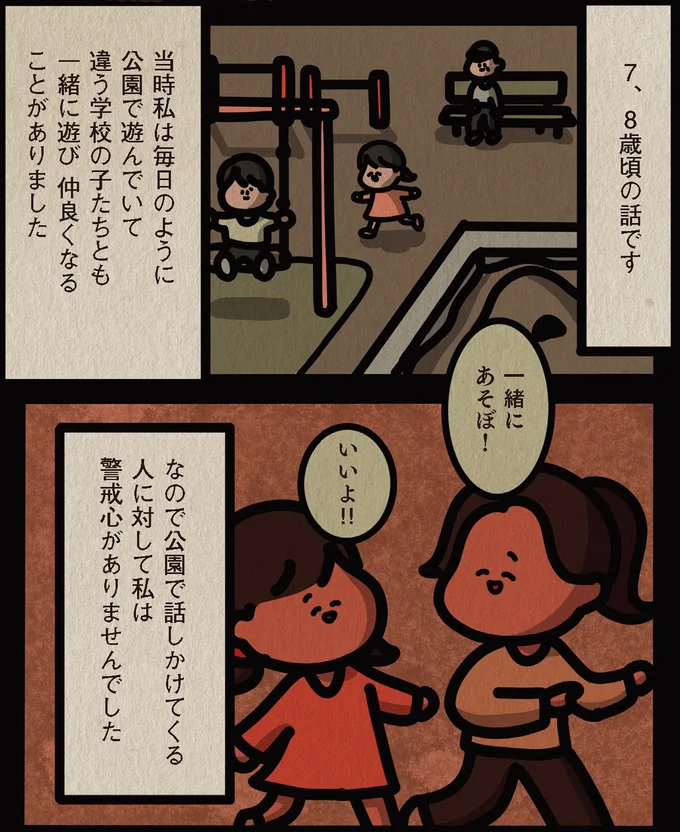 警戒心がありませんでした