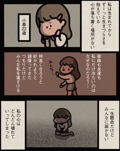 一生懸命だけどみんなに届かない