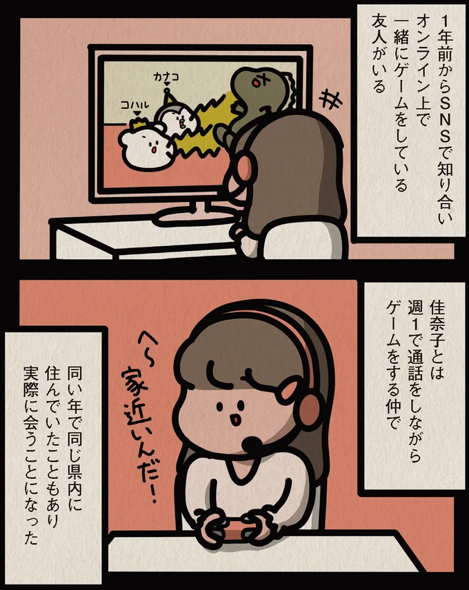 通話をしながらゲームをする仲