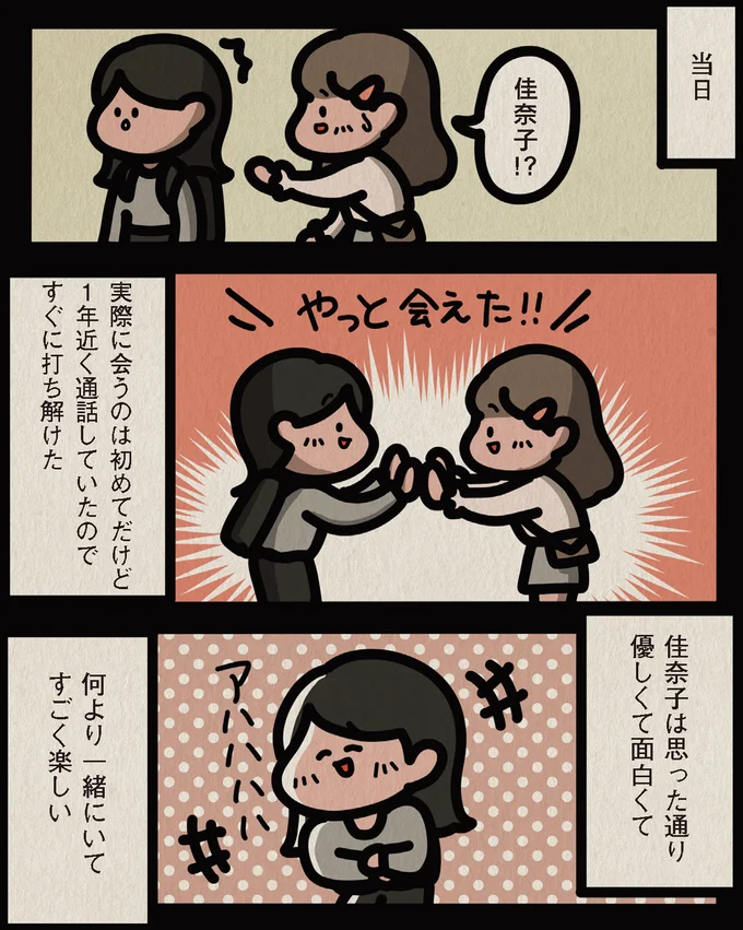 すぐに打ち解けた