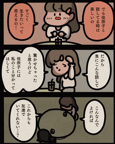これからも友達でいてくれない…？