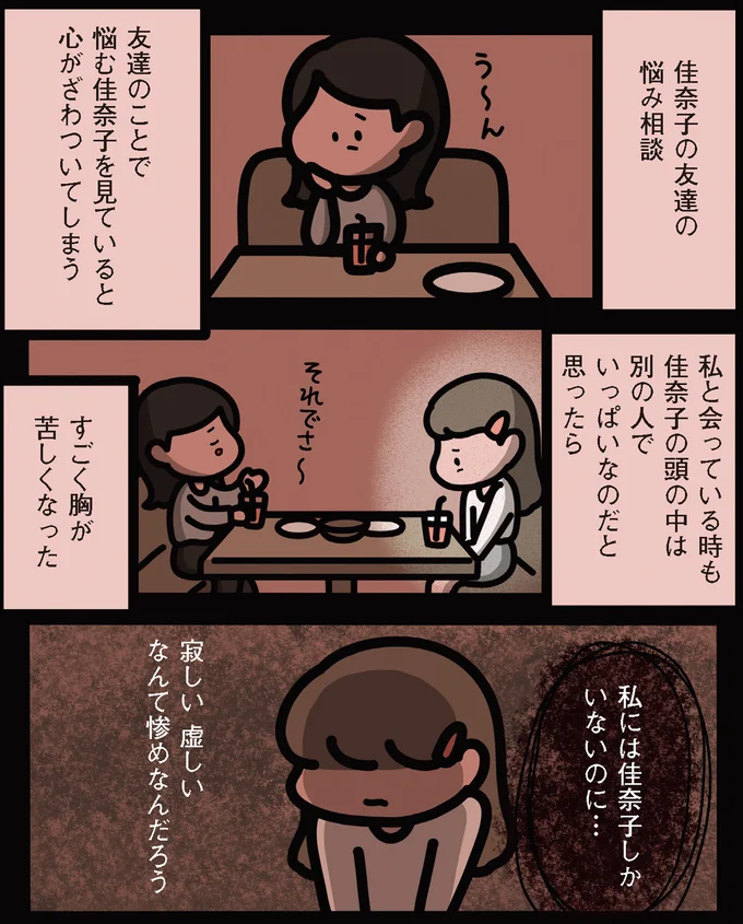 すごく胸が苦しくなった
