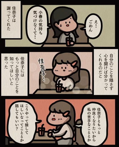 謝ってくれた