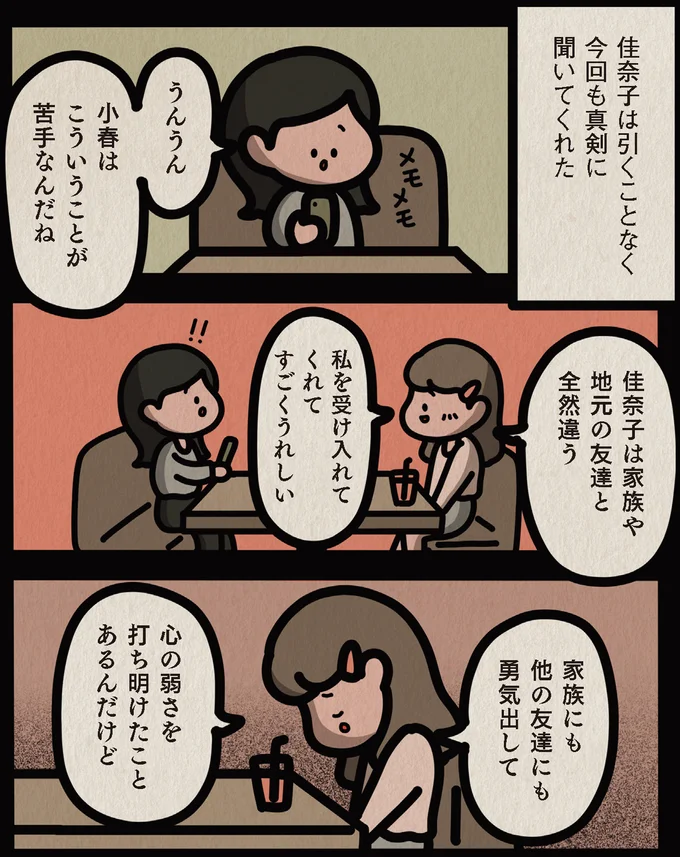 私を受け入れてくれてすごくうれしい