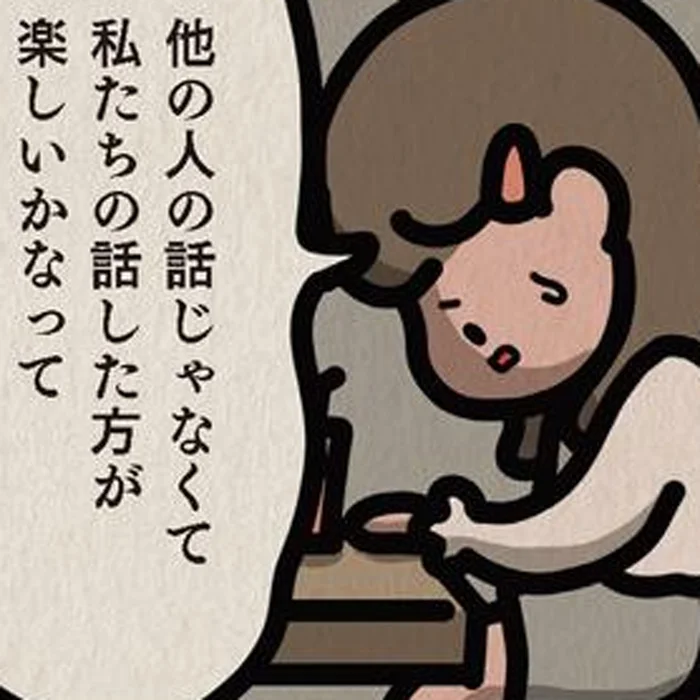 「私には佳奈子しかいないのに」唯一の友だちが他の人の話をするのがツラい