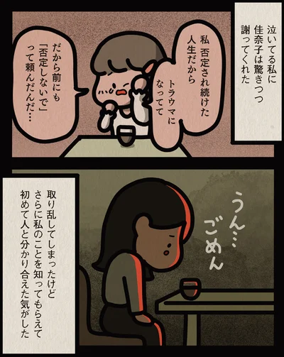 驚きつつ謝ってくれた