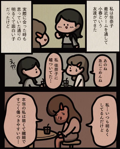 友達ができた