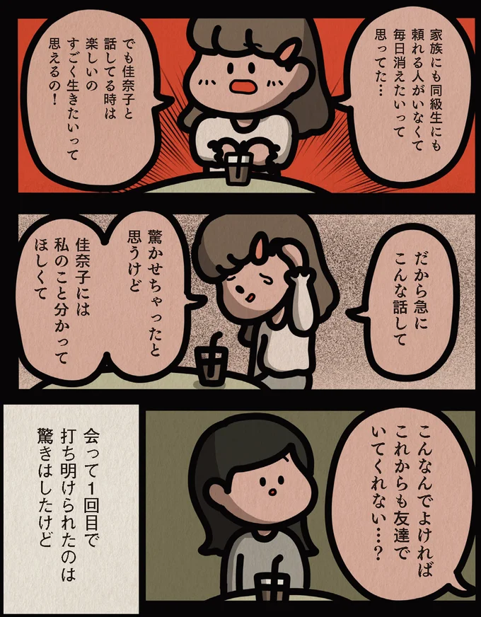 私のこと分かってほしくて