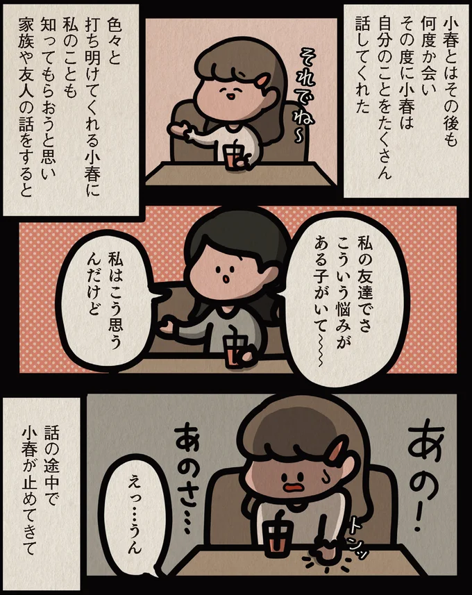 家族や友人の話をすると