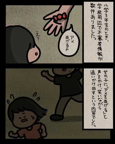 笑いながら追いかけ回す不審者