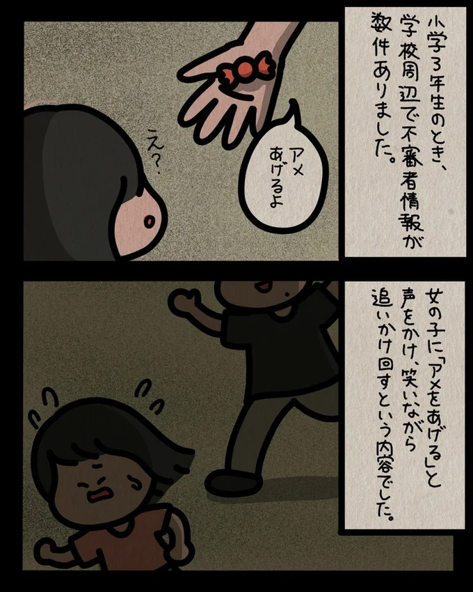 笑いながら追いかけ回す不審者