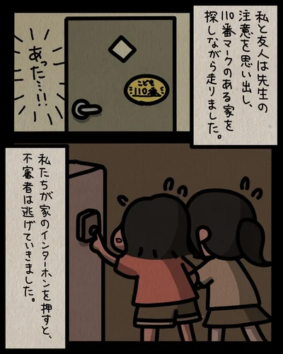 110番マークのある家