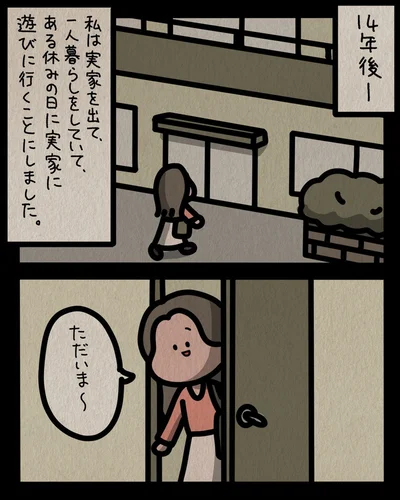 実家に遊びに行くことに