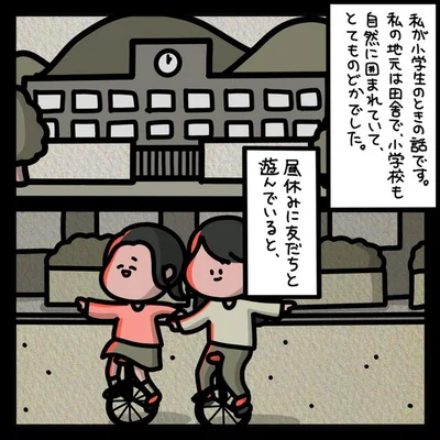 遊んでいると