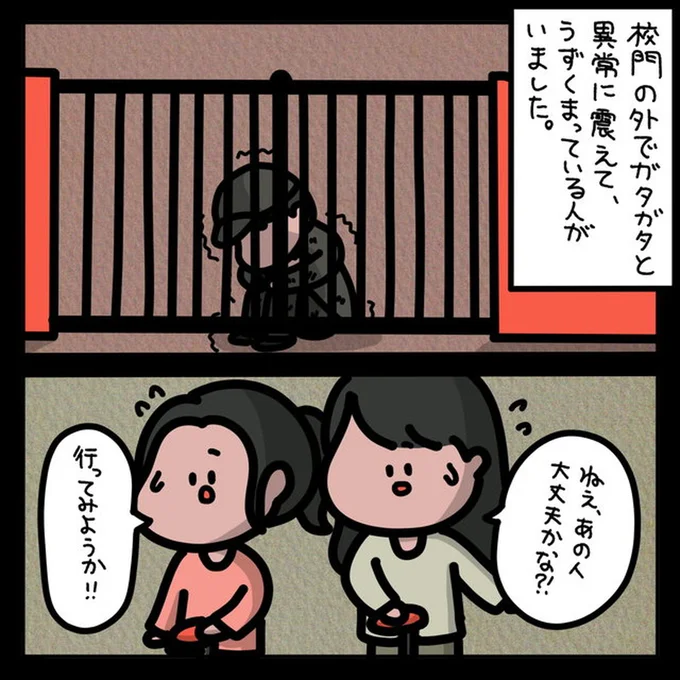 あの人大丈夫かな?!