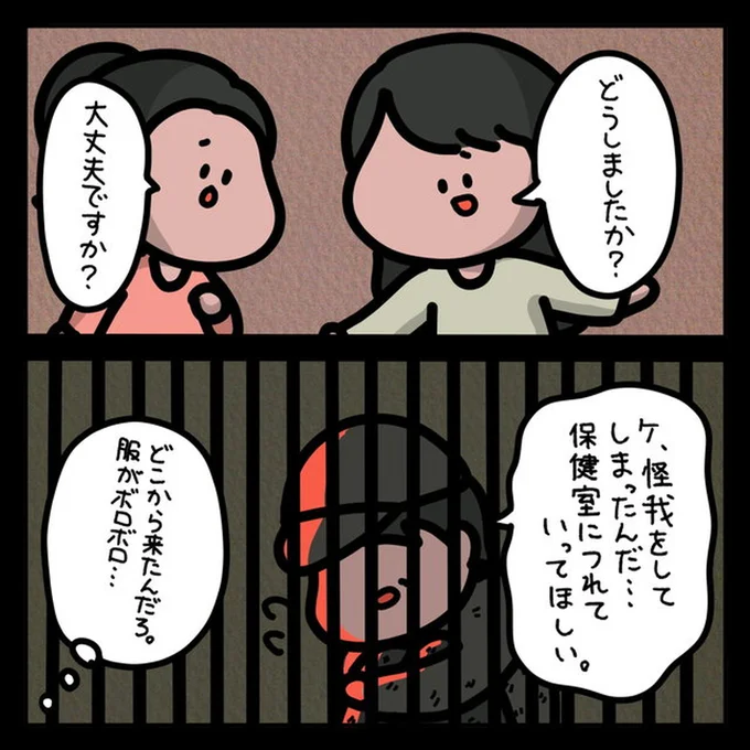 保健室につれていってほしい