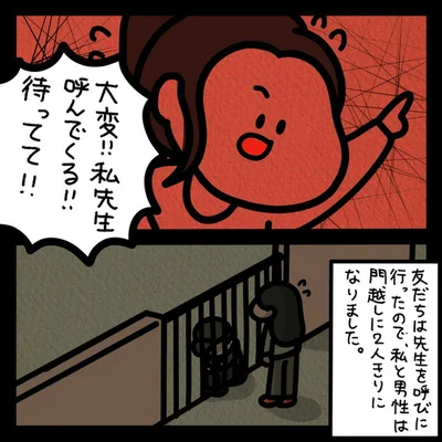 2人きりになりました