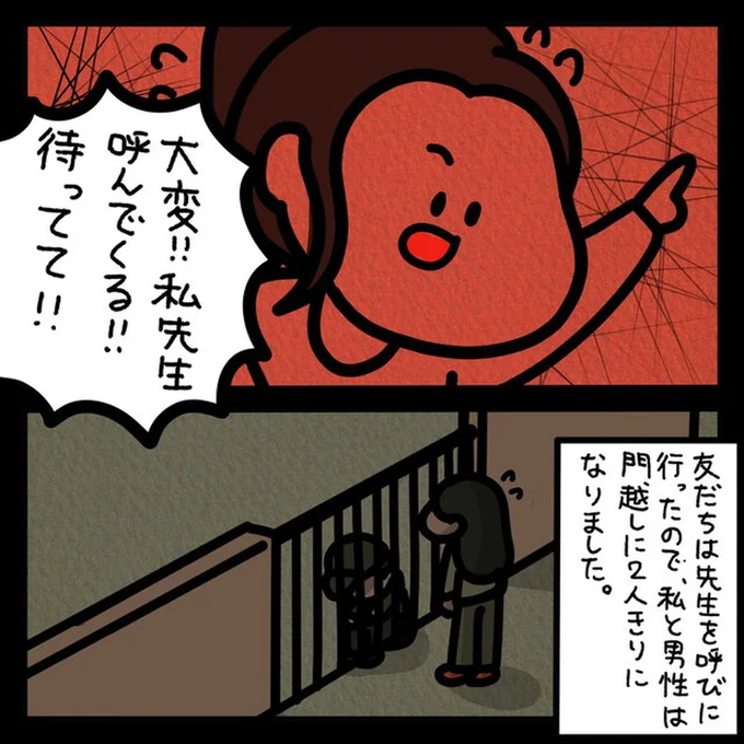 2人きりになりました