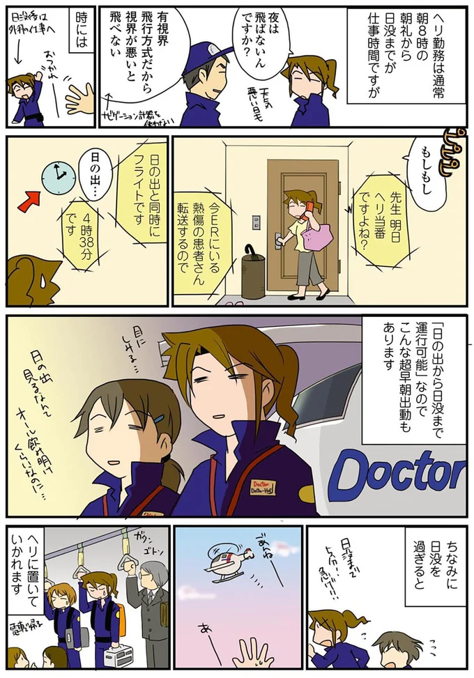 夜は飛ばないんですか?