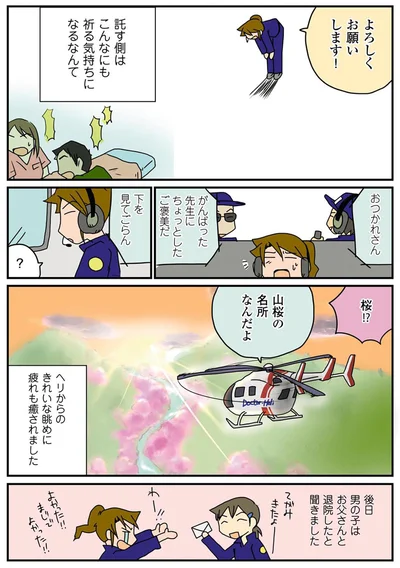 がんばった先生にちょっとしたご褒美だ