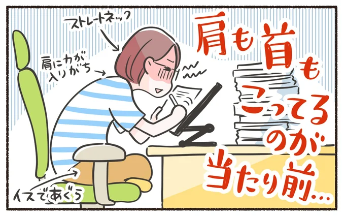 肩も首もこってるのが当たり前