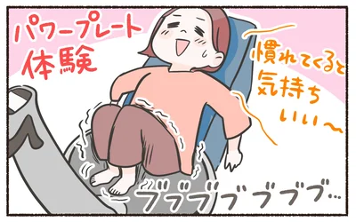 パワープレート体験