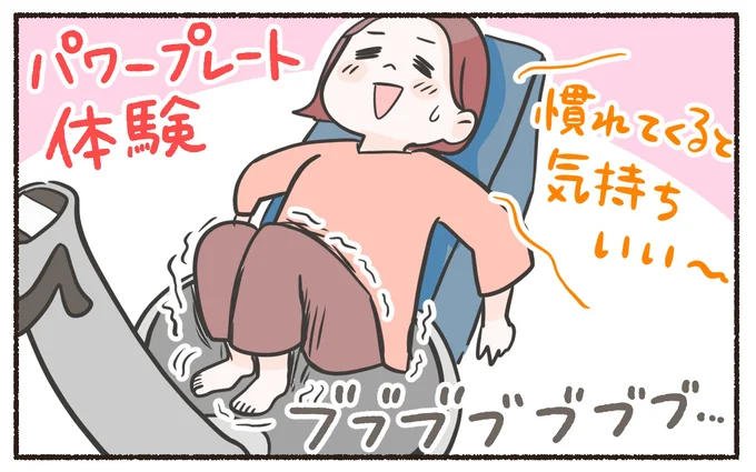 パワープレート体験