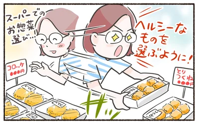 ヘルシーなものを選ぶように！