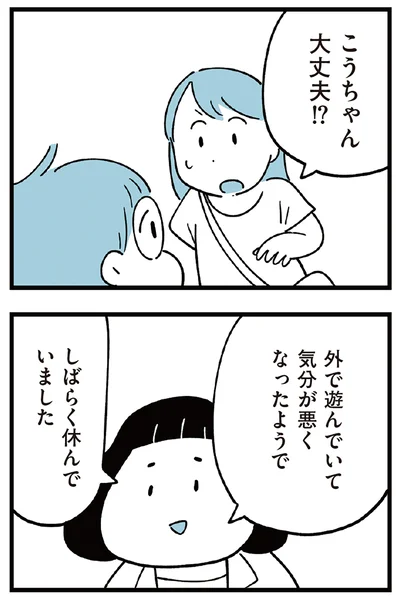 外で遊んでいて