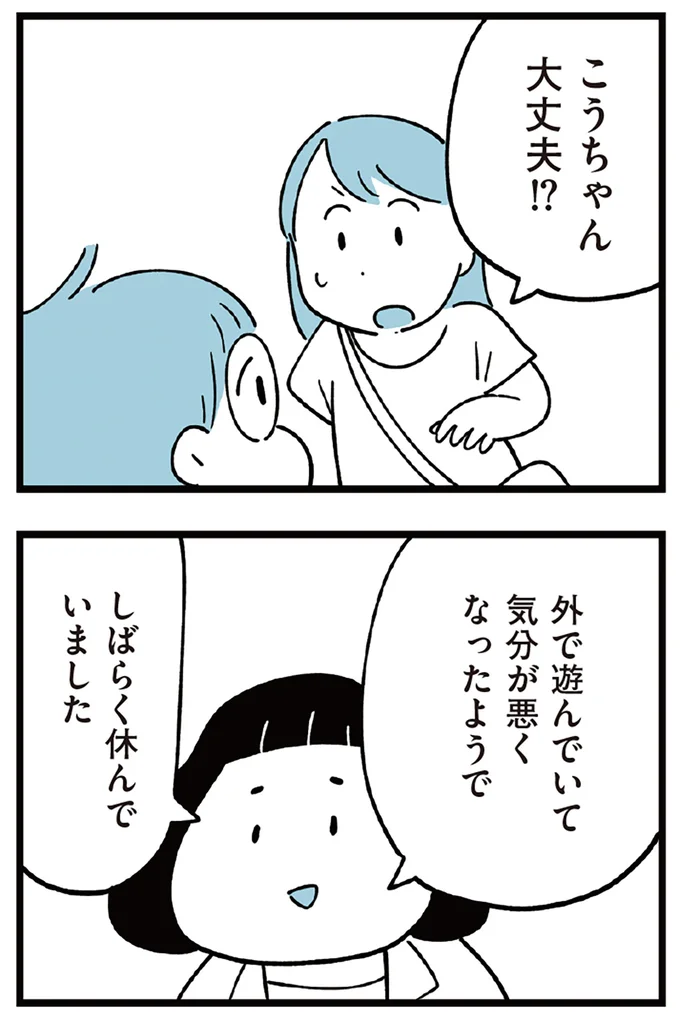 外で遊んでいて