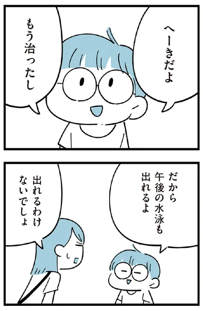もう治ったし