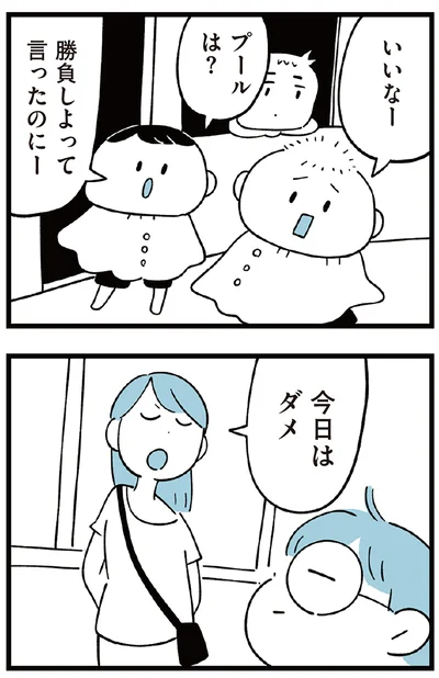 今日はダメ