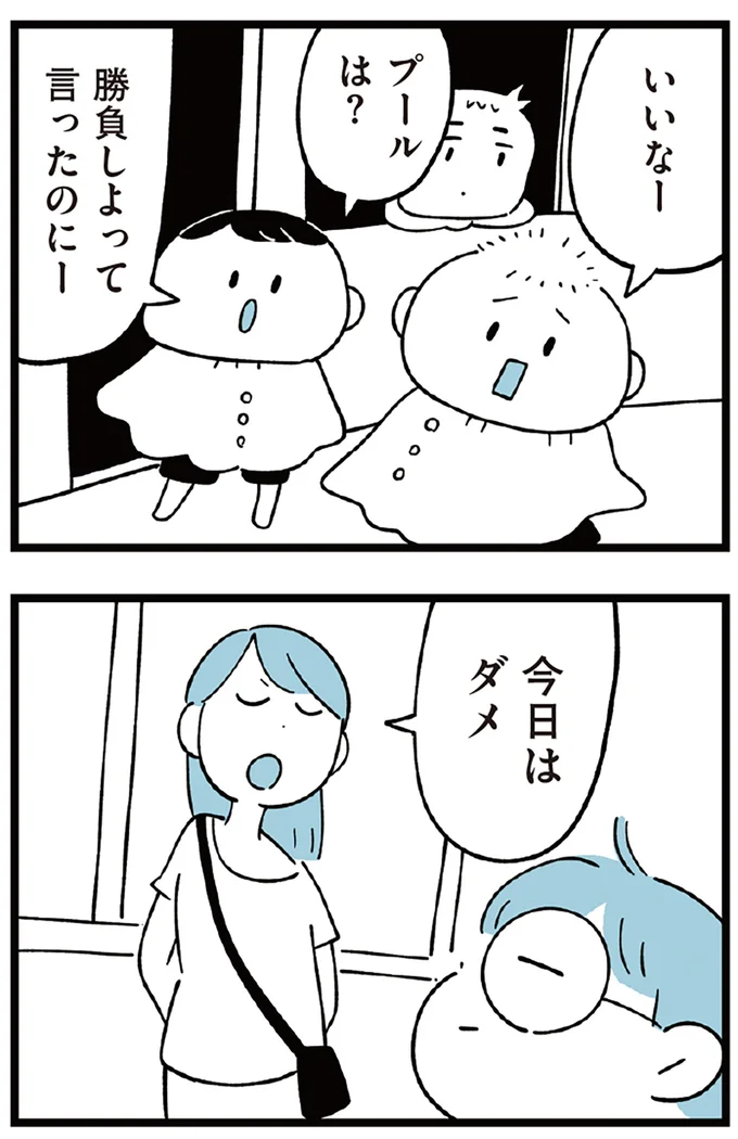今日はダメ