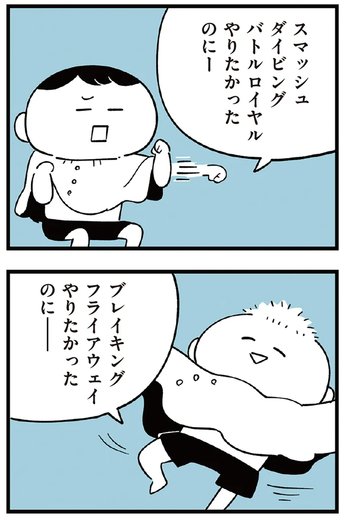 スマッシュダイビングバトルロイヤル