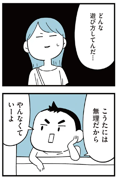 どんな遊び方してんだ…