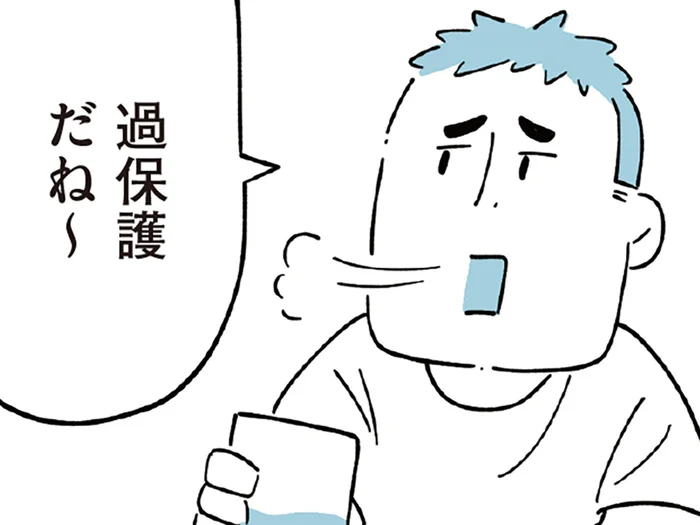 「過保護だね～」心も体も幼い息子を心配する母。夫に相談したら…モヤモヤが止まらない／すべては子どものためだと思ってた（3）