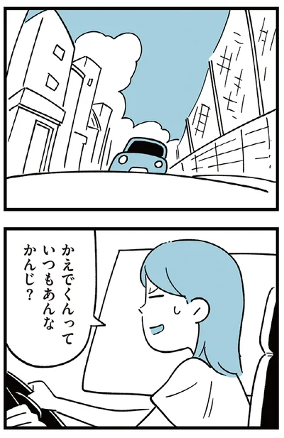 いつもあんなかんじ？