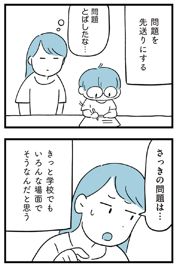 問題を先送りにする