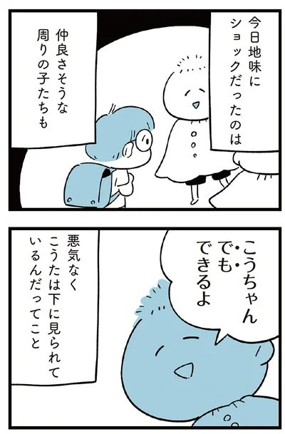 今日地味にショックだったのは