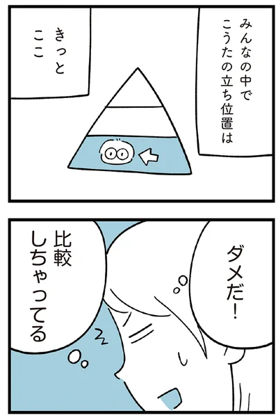 比較しちゃってる