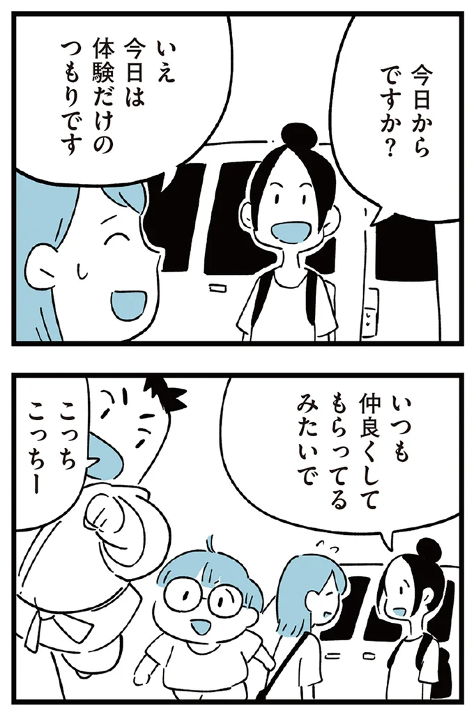 今日からですか？