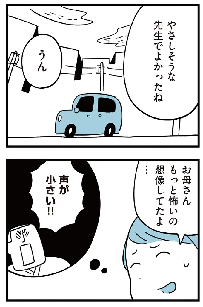 もっと怖いの想像してたよ…