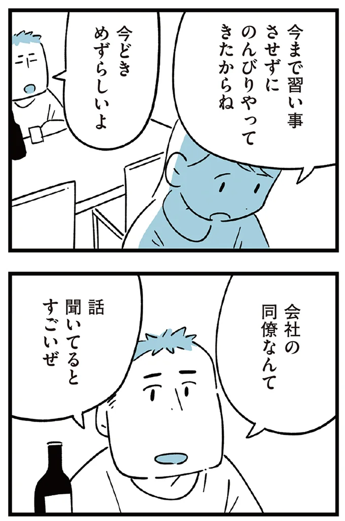 今どきめずらしいよ